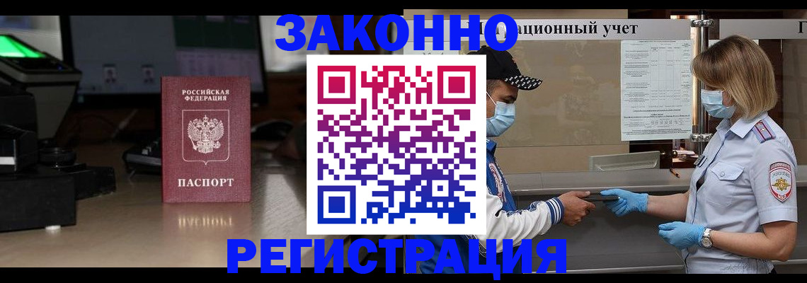 прописка штамп в Белоозёрском