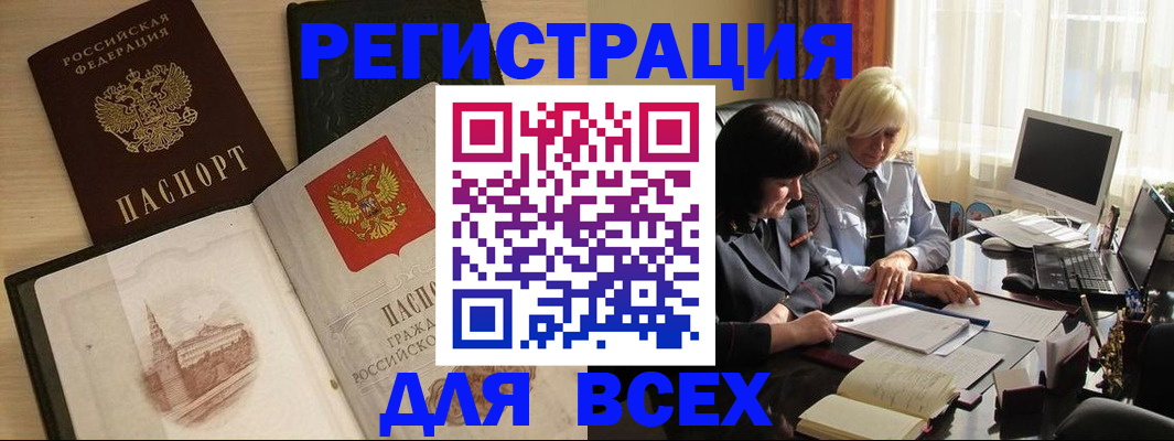 временная регистрация законно в Белоозёрском