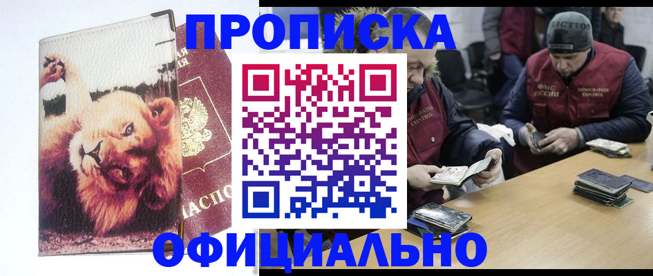 прописка в квартире в Белоозёрском