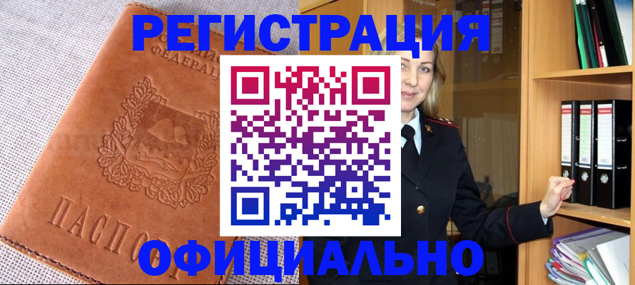 прописка законно в Белоозёрском