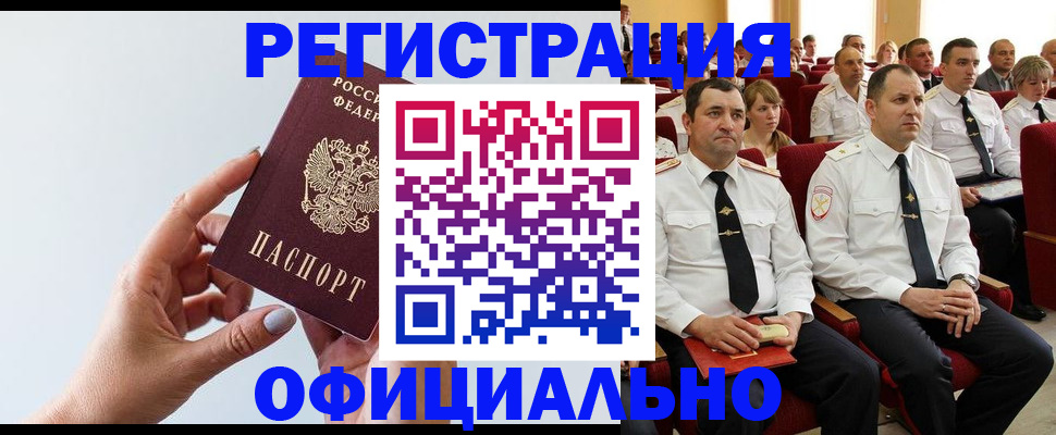 временная регистрация недорого в Белоозёрском