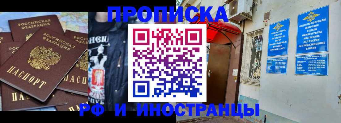 временная регистрация для всех в Белоозёрском