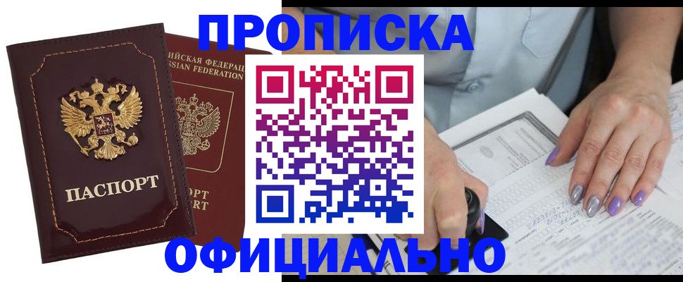прописка ребенка в Белоозёрском