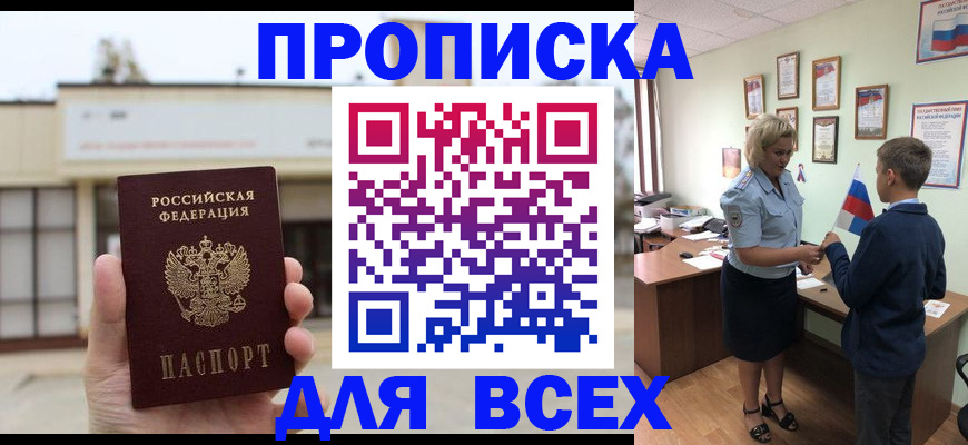 временная регистрация законно в Белоозёрском
