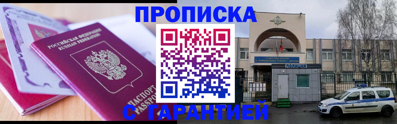 временная регистрация надежно в Белоозёрском